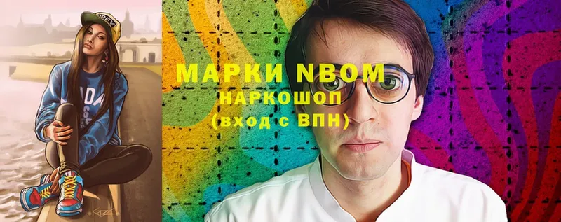 Марки N-bome 1,5мг  Поронайск 